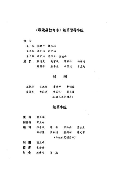 《零陵县教育志》.pdf电子版_湖南省志插图4