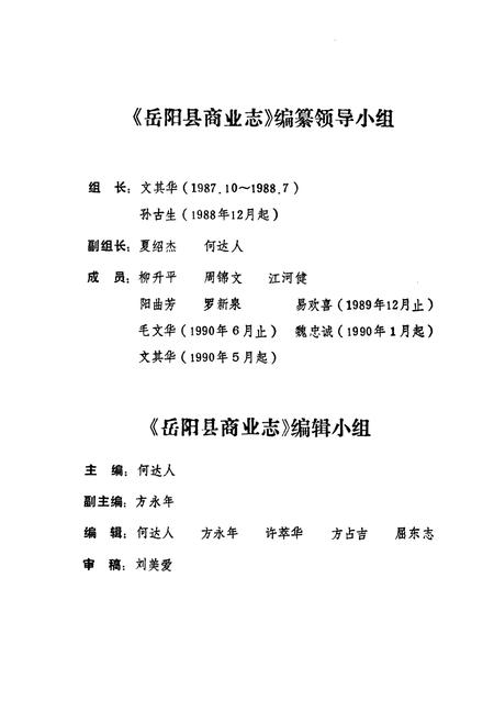 《岳阳县商业志》.pdf电子版_湖南省志插图2