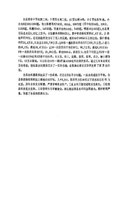 《望城县水利志》.pdf电子版_湖南省志插图2