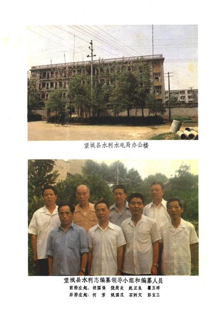 《望城县水利志》.pdf电子版_湖南省志插图4