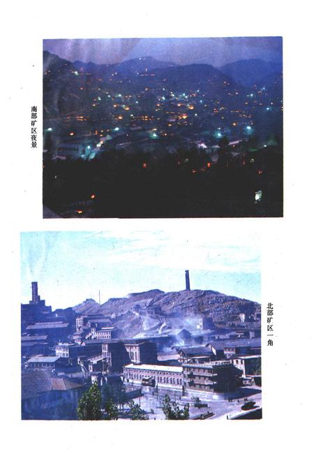 《锡矿山锑矿志(1897-1981)》.pdf电子版_湖南省志插图2