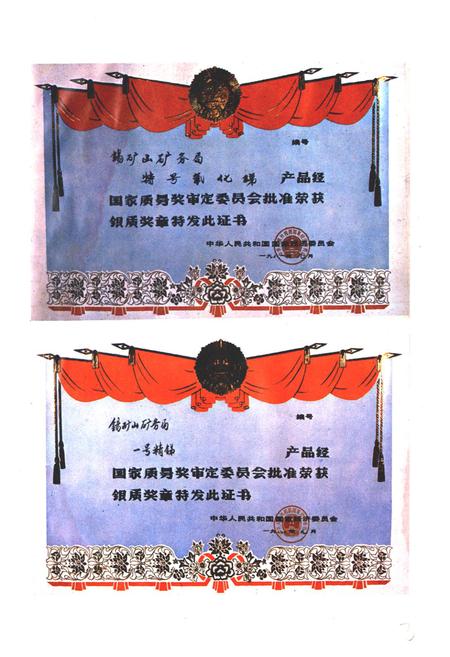 《锡矿山锑矿志(1897-1981)》.pdf电子版_湖南省志插图4