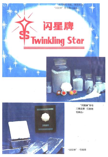 《锡矿山锑矿志(1897-1981)》.pdf电子版_湖南省志插图5