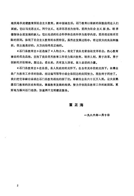 《石门县教育志》.pdf电子版_湖南省志插图3