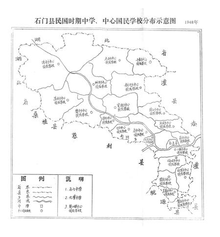 《石门县教育志》.pdf电子版_湖南省志插图4
