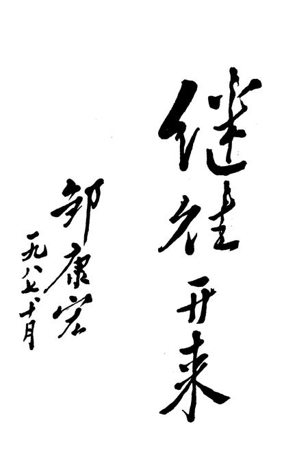 《湘潭电厂志(1936-1986)》.pdf电子版_湖南省志插图5