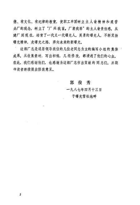 《国营曝光电子管厂志(1958-1985)》.pdf电子版_湖南省志插图3