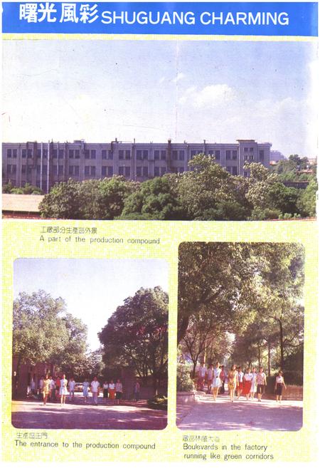 《国营曝光电子管厂志(1958-1985)》.pdf电子版_湖南省志插图5