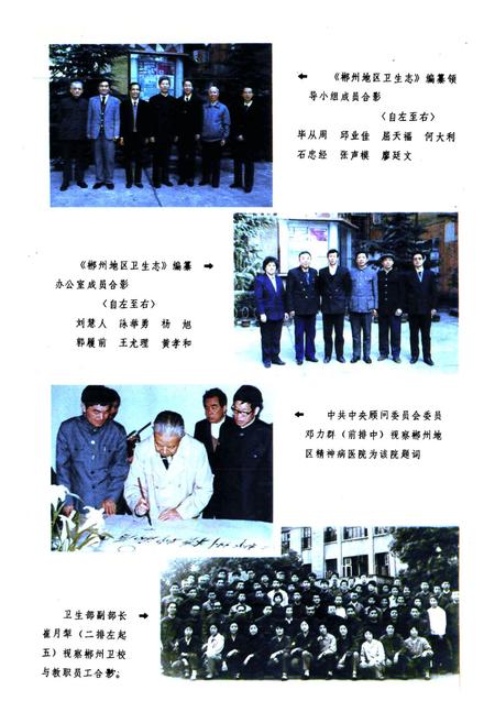 《郴州地区卫生志(1840-1988)》.pdf电子版_湖南省志插图4 《郴州地区卫生志(1840-1988)》.pdf电子版_湖南省志插图4