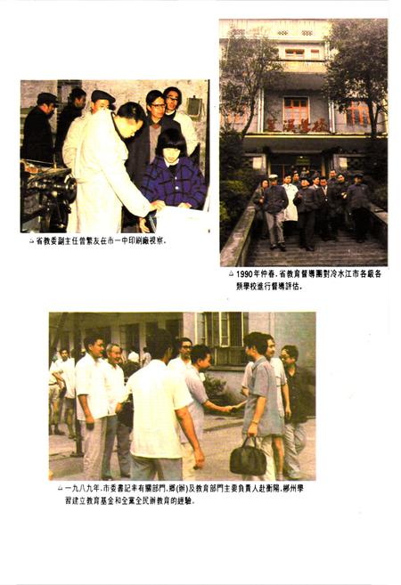 《冷水江市教育志》.pdf电子版_湖南省志插图5