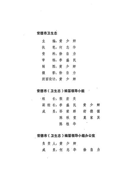 《常德市卫生志(1897-1988.6)》.pdf电子版_湖南省志插图4