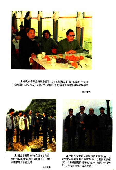 《永顺县志》.pdf电子版_湖南省志插图5 《永顺县志》.pdf电子版_湖南省志插图5