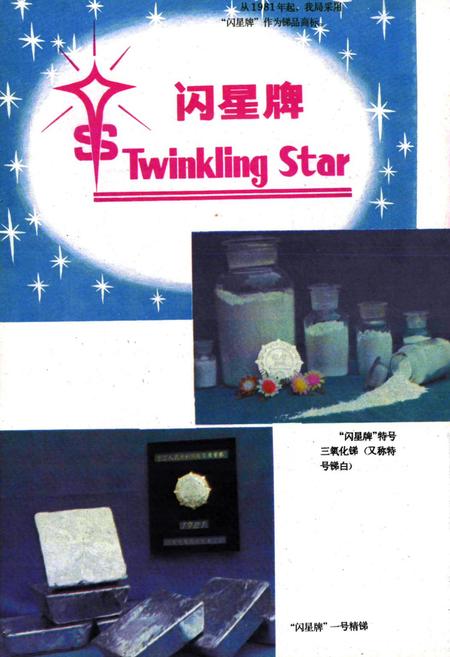 《锡矿山锑矿志(1897-1981)》.pdf电子版_湖南省志插图5