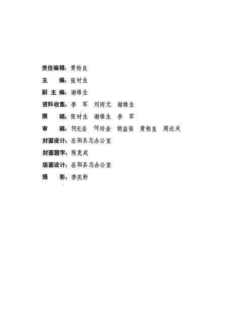 《大云山志》.pdf电子版_湖南省志插图2