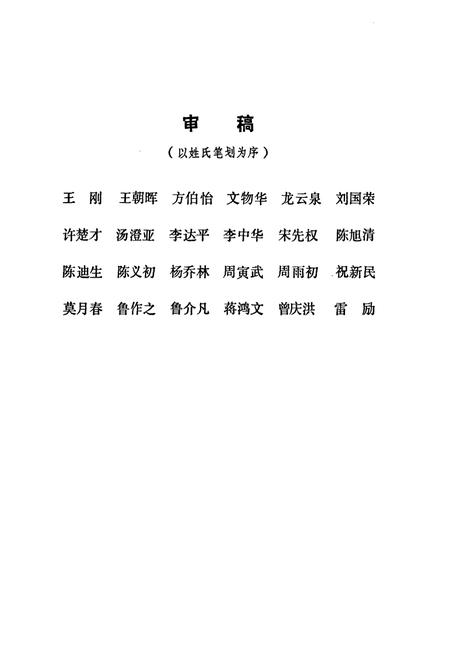 《益阳地区教育志(1840-1985)》.pdf电子版_湖南省志插图3