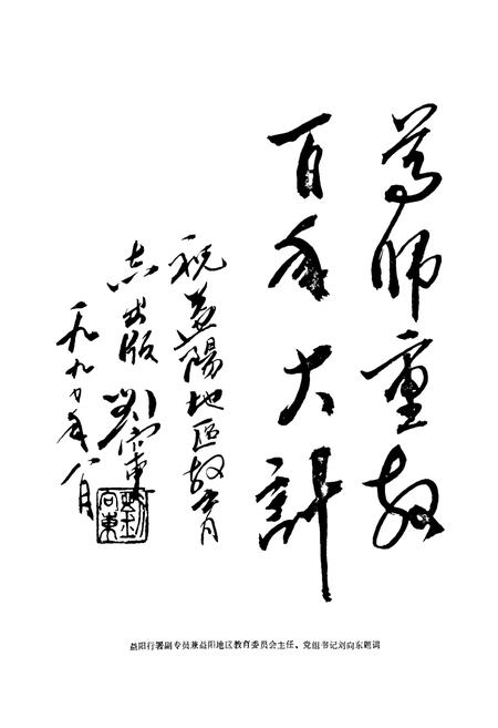 《益阳地区教育志(1840-1985)》.pdf电子版_湖南省志插图5