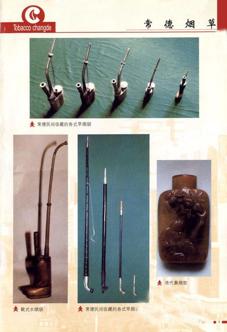 《常德烟草志》.pdf电子版_湖南省志插图1 《常德烟草志》.pdf电子版_湖南省志插图1