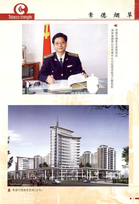 《常德烟草志》.pdf电子版_湖南省志插图3 《常德烟草志》.pdf电子版_湖南省志插图3