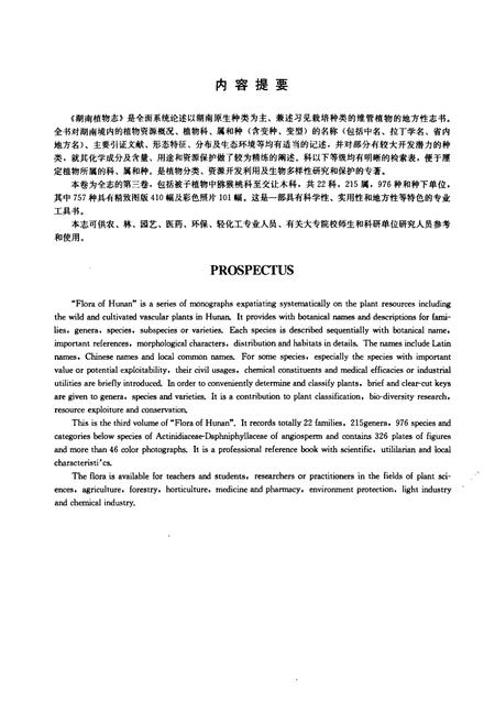 《湖南植物志(第三卷)》.pdf电子版_湖南省志预览图3