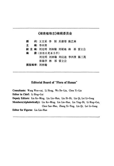 《湖南植物志(第三卷)》.pdf电子版_湖南省志预览图4