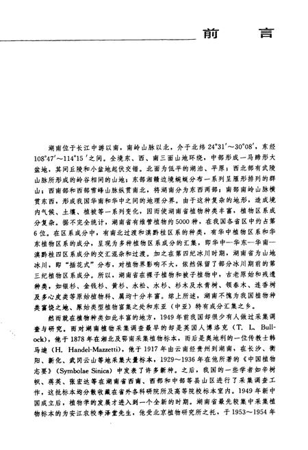 《湖南植物志(第三卷)》.pdf电子版_湖南省志预览图5