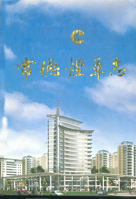 《怀化市烟草志》.pdf电子版_湖南省志缩略图