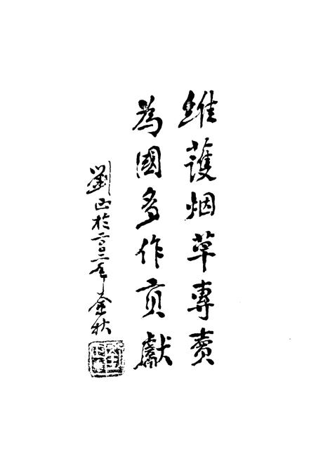 《怀化市烟草志》.pdf电子版_湖南省志预览图1