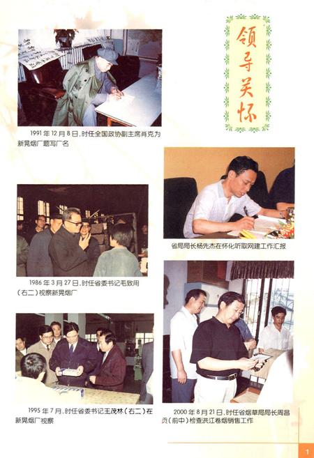 《怀化市烟草志》.pdf电子版_湖南省志预览图4