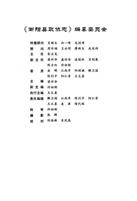 《衡阳县政协志(1982~2009)》.pdf电子版_湖南省志预览图2