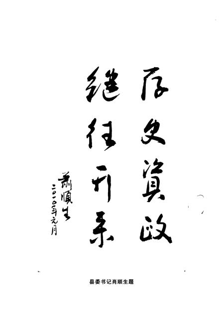 《衡阳县政协志(1982~2009)》.pdf电子版_湖南省志预览图3