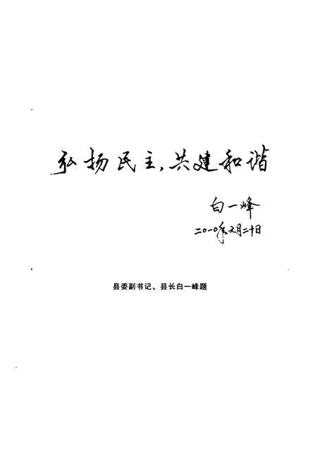 《衡阳县政协志(1982~2009)》.pdf电子版_湖南省志预览图4