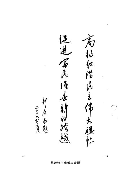 《衡阳县政协志(1982~2009)》.pdf电子版_湖南省志预览图5