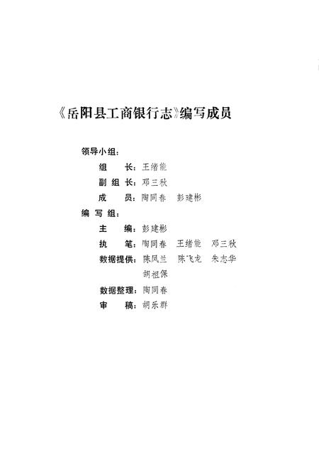 《《工商银行志·建设银行志·保险公司志》》.pdf电子版_湖南省志插图2