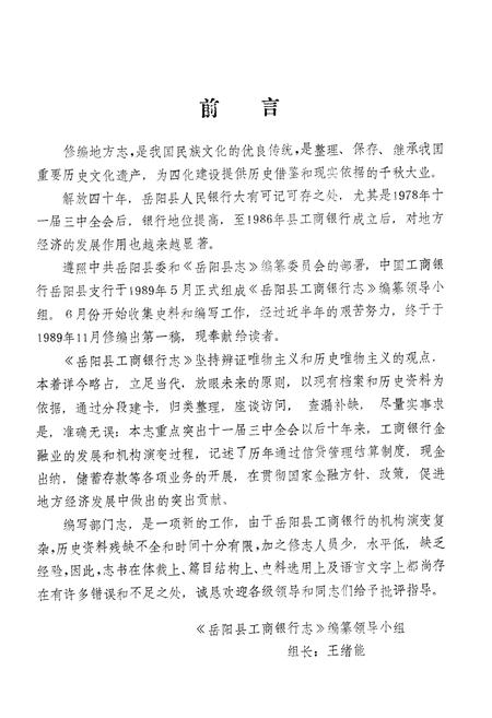 《《工商银行志·建设银行志·保险公司志》》.pdf电子版_湖南省志插图3