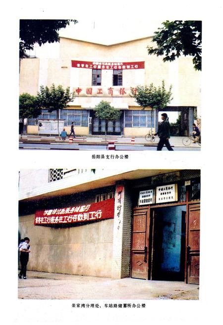 《《工商银行志·建设银行志·保险公司志》》.pdf电子版_湖南省志插图4