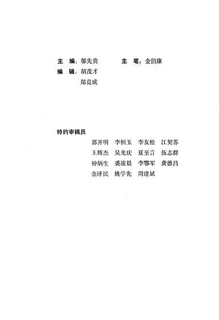 《《长沙市东区地方志》》.pdf电子版_湖南省志插图5