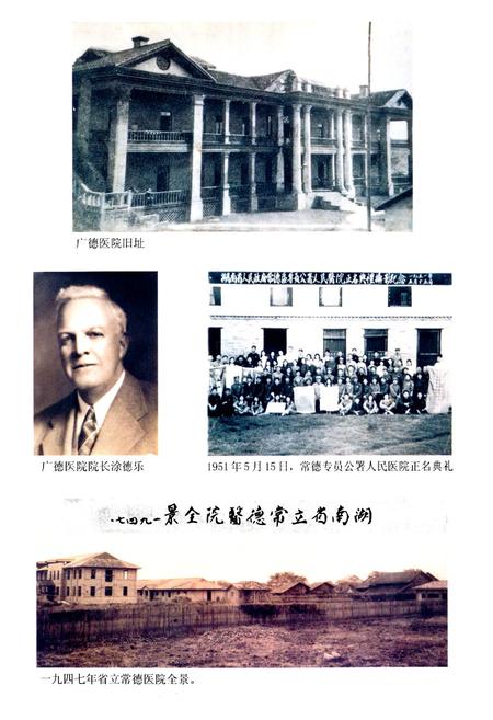 《《常德市第一人民医院志》(1898-1998)》.pdf电子版_湖南省志插图2
