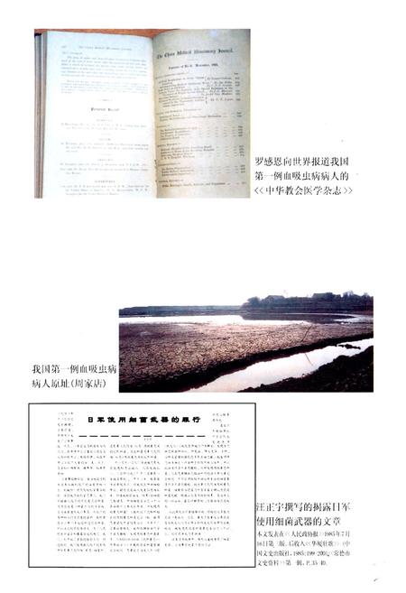 《《常德市第一人民医院志》(1898-1998)》.pdf电子版_湖南省志插图4