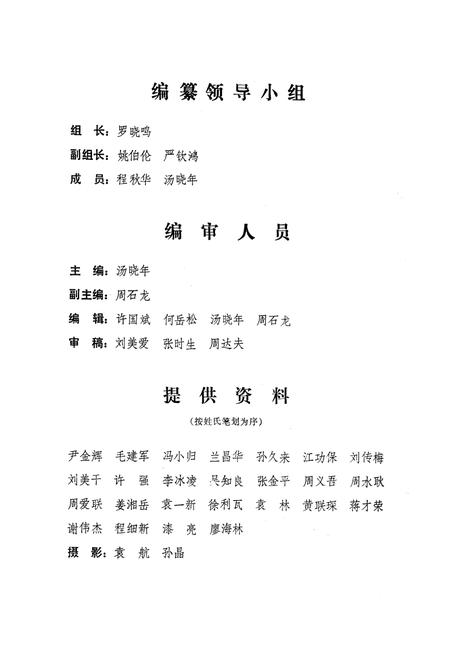 《《农业银行志》》.pdf电子版_湖南省志插图5 《《农业银行志》》.pdf电子版_湖南省志插图5