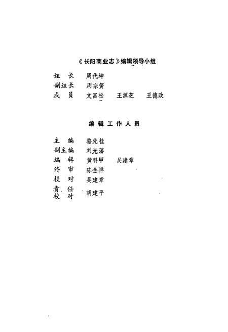 《《长阳商业志》》.pdf电子版_湖南省志插图2 《《长阳商业志》》.pdf电子版_湖南省志插图2
