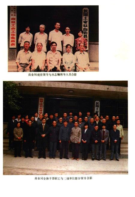 《《长阳商业志》》.pdf电子版_湖南省志插图5 《《长阳商业志》》.pdf电子版_湖南省志插图5