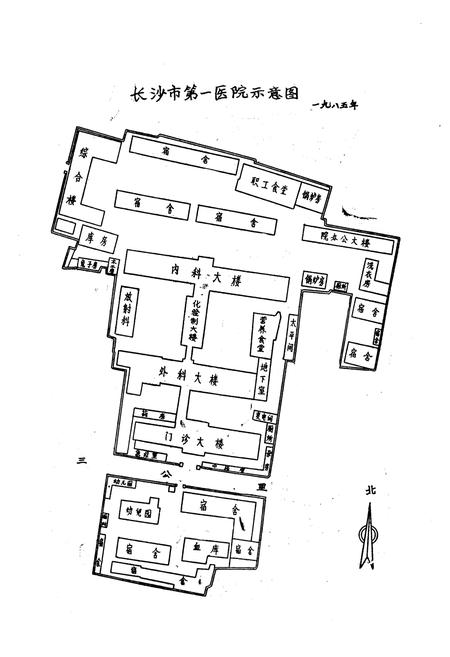 《《长沙市第一医院院志(1920-1985)》》.pdf电子版_湖南省志插图3
