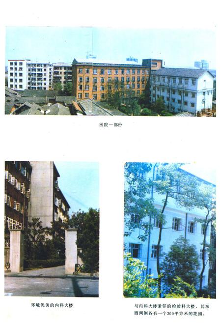 《《长沙市第一医院院志(1920-1985)》》.pdf电子版_湖南省志插图4