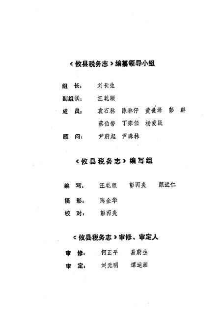 《《攸县税务志》》.pdf电子版_湖南省志插图4 《《攸县税务志》》.pdf电子版_湖南省志插图4