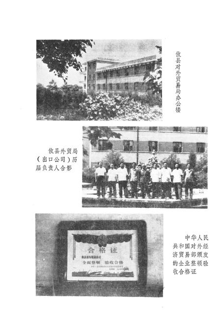 《《攸县外贸志》》.pdf电子版_湖南省志插图1 《《攸县外贸志》》.pdf电子版_湖南省志插图1