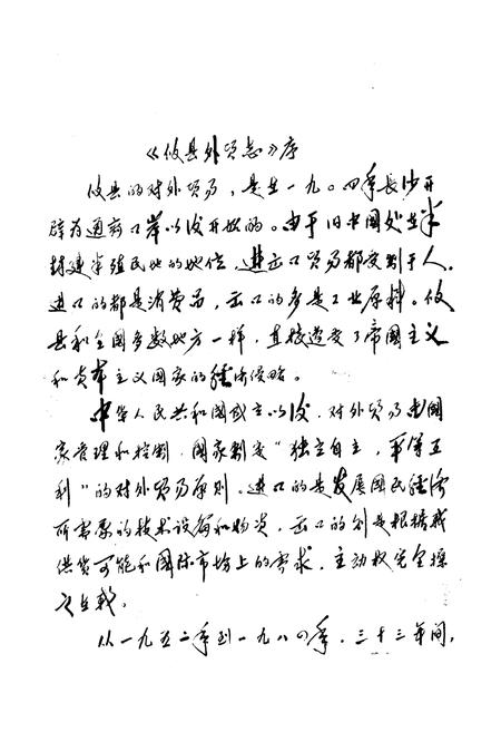 《《攸县外贸志》》.pdf电子版_湖南省志插图4 《《攸县外贸志》》.pdf电子版_湖南省志插图4