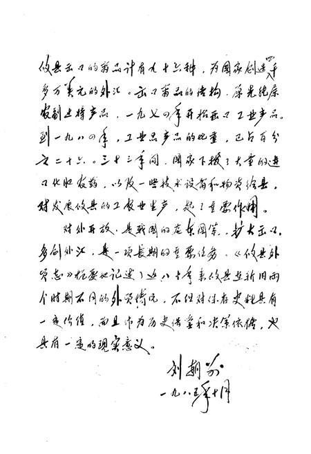 《《攸县外贸志》》.pdf电子版_湖南省志插图5 《《攸县外贸志》》.pdf电子版_湖南省志插图5