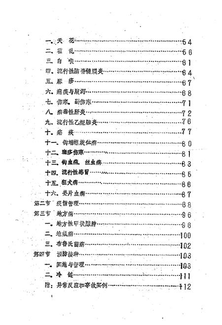 《长沙市卫生防疫站志》.pdf电子版_湖南省志插图2 《长沙市卫生防疫站志》.pdf电子版_湖南省志插图2