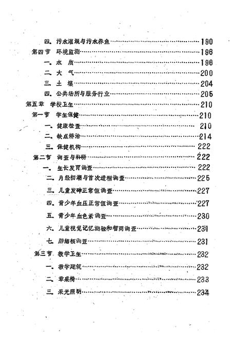 《长沙市卫生防疫站志》.pdf电子版_湖南省志插图4 《长沙市卫生防疫站志》.pdf电子版_湖南省志插图4