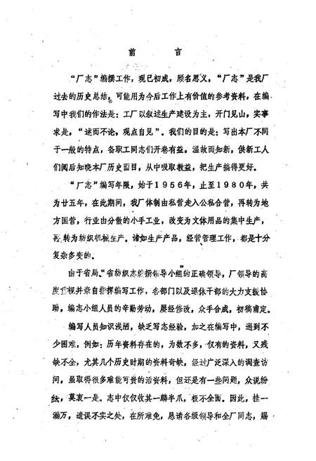 《长沙市纺织机械厂厂志》.pdf电子版_湖南省志插图2 《长沙市纺织机械厂厂志》.pdf电子版_湖南省志插图2